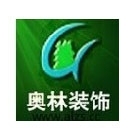 杭州奥林装饰工程有限公司