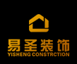 杭州易圣建筑装饰有限公司