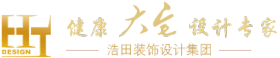 杭州浩田装饰设计工程有限公司