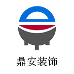 浙江鼎安装饰设计有限公司