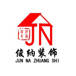 杭州俊纳装饰工程有限公司